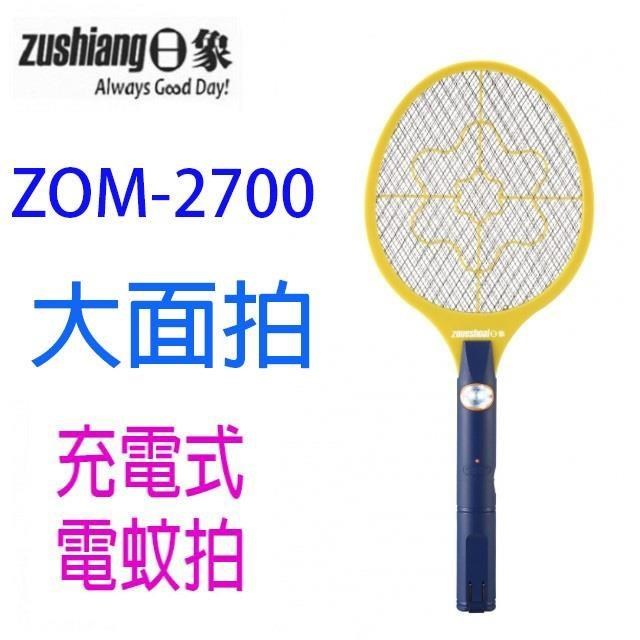 【1入組】日象 ZOM-2700 大顯神威充電式電蚊拍