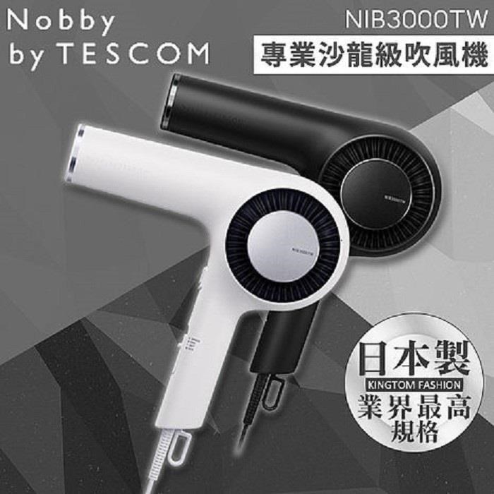 Nobby by Tescom 日本專業沙龍修護離子吹風機 NIB3000TW 晨霧白/夜空黑 公司貨