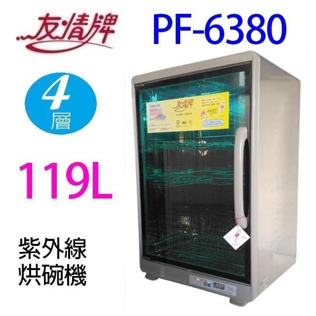 友情牌 PF-6380 四層紫外線 119L 烘碗機