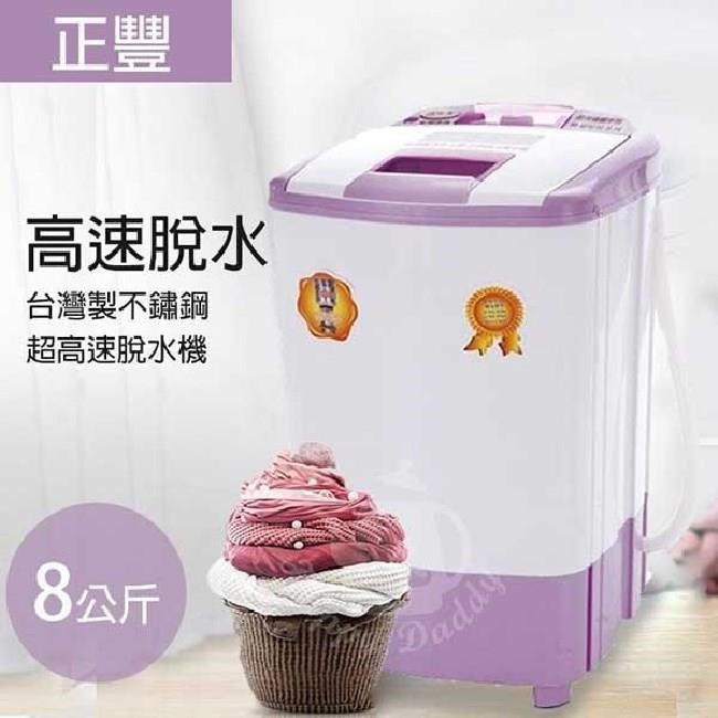 正豐 【南紡購物中心】 豪華型不鏽鋼超高速脫水機BM-928