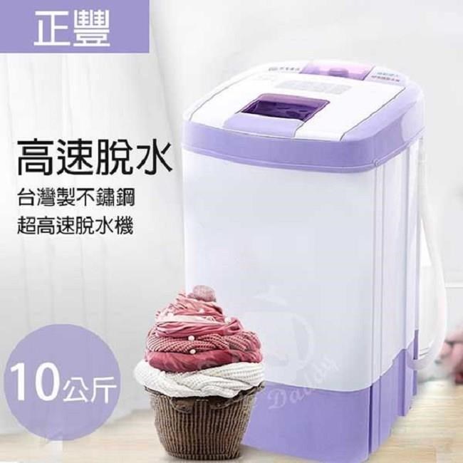 正豐 【南紡購物中心】 10KG豪華型不鏽鋼脫水機 BM-1027