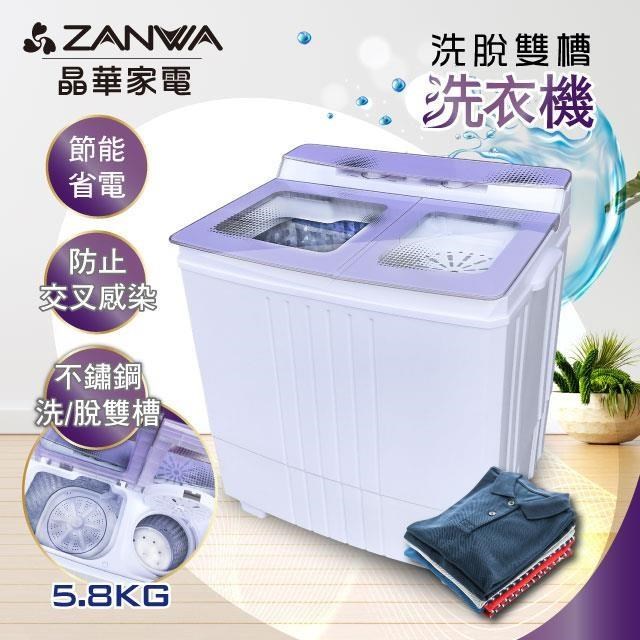 ZANWA晶華 不銹鋼洗脫雙槽洗衣機/脫水機/小洗衣機(ZW-480T)
