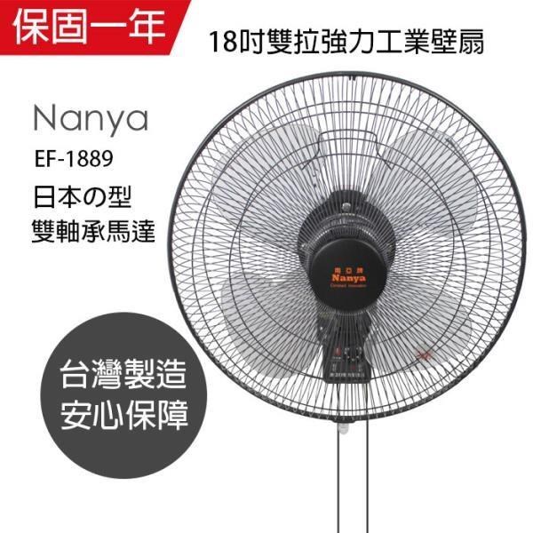 NYPI 南亞 【南紡購物中心】 【牌】MIT台灣製造 18吋雙拉強力工業壁掛扇 EF-1889