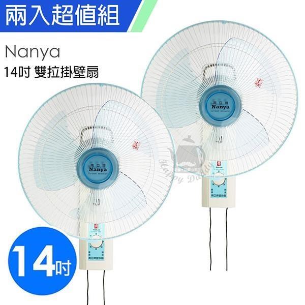 《2入超值組》【南亞牌】MIT臺灣製造14吋靜音節能雙拉壁掛扇 EF-1468
