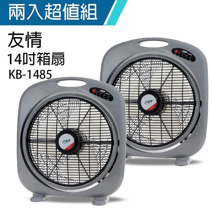 《2入超值組》【友情牌】MIT臺灣製造14吋/涼風箱型扇/電風扇KB1485A