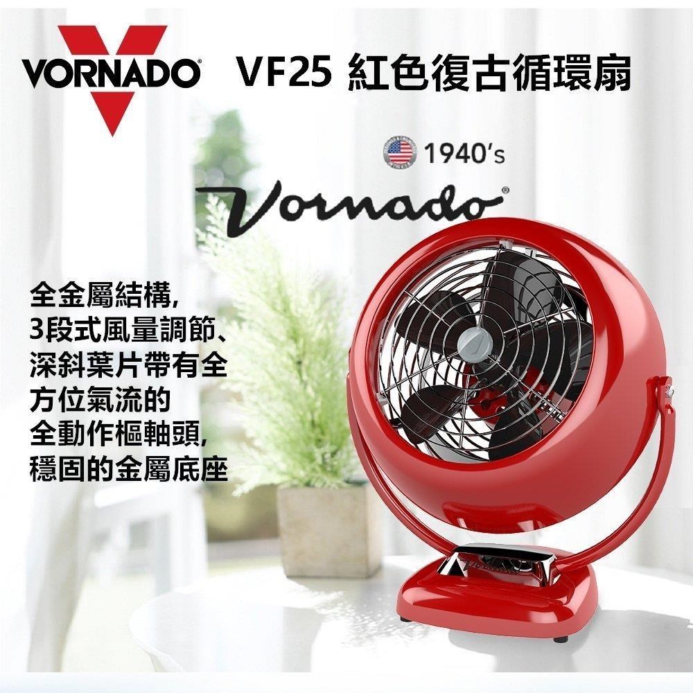 【美國 VORNADO 沃拿多】7.5吋經典復古循環扇-紅色 (VF25)