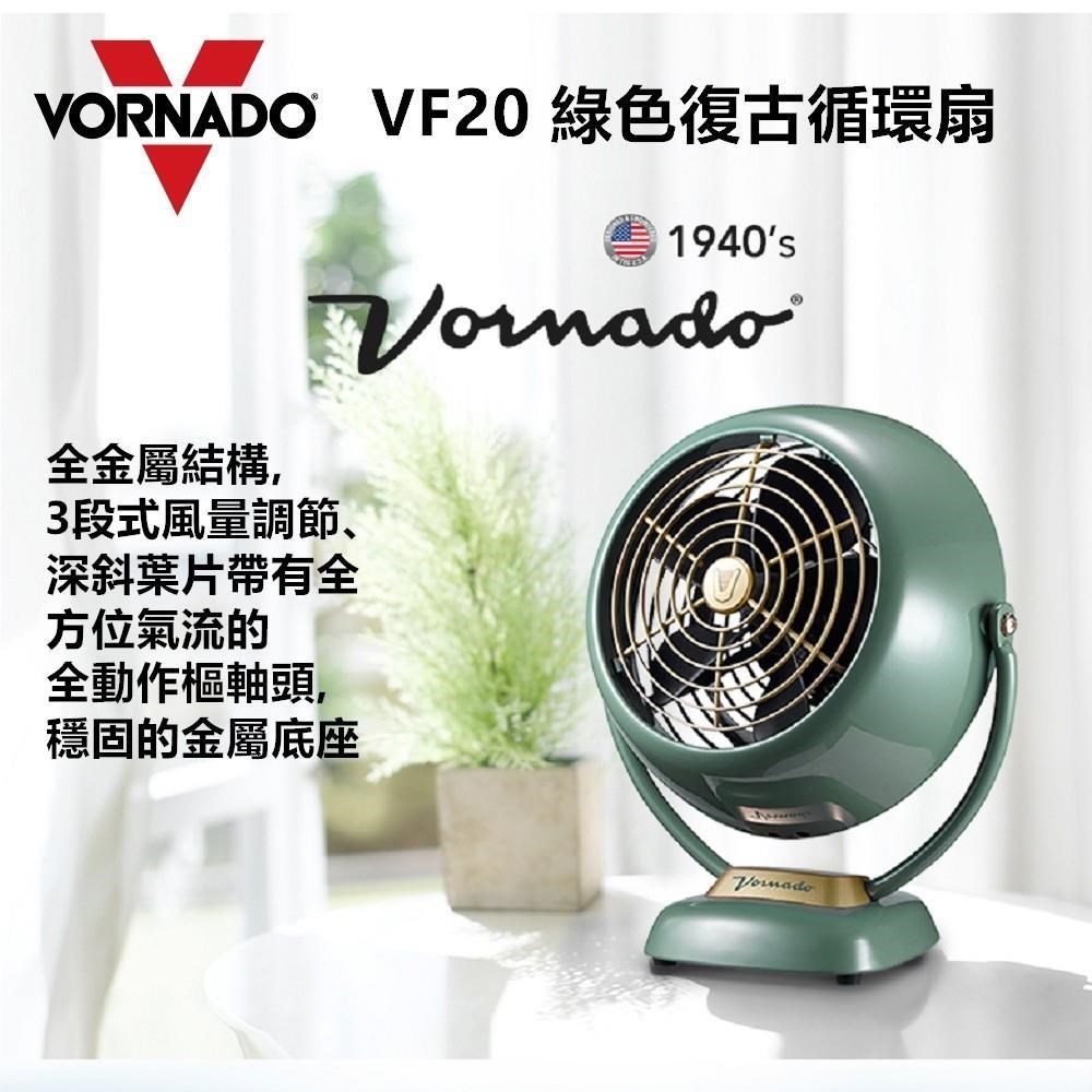 【美國 VORNADO 沃拿多】7.5吋經典復古循環扇-綠色 (VF20)
