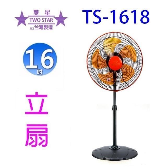雙星 TS-1618 16吋360度循環涼風扇