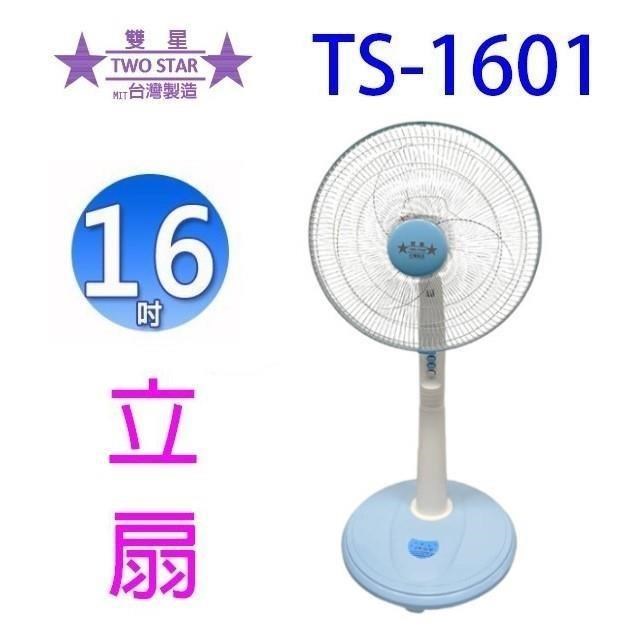 雙星 TS-1601 16吋立扇