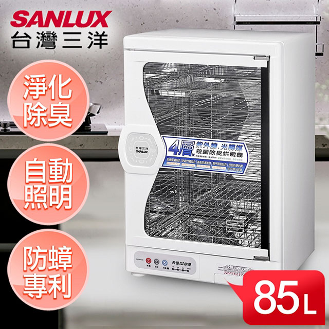 【SANLUX台灣三洋】85L四層微電腦定時烘碗機 ﹧SSK-85SUD
