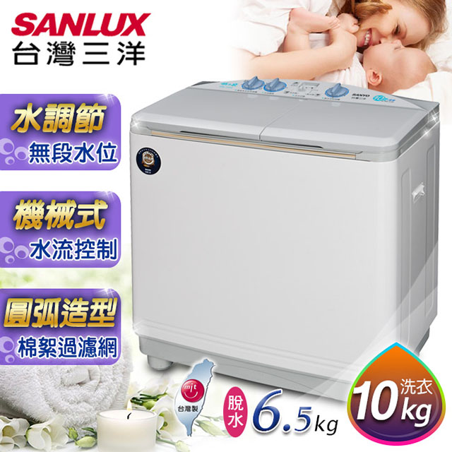 雙喬嚴選【SANLUX台灣三洋】媽媽樂10kg雙槽半自動洗衣機 SW-1068