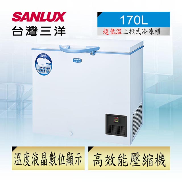【SANLUX台灣三洋】170L 上掀式超低溫冷凍櫃 TFS-170G