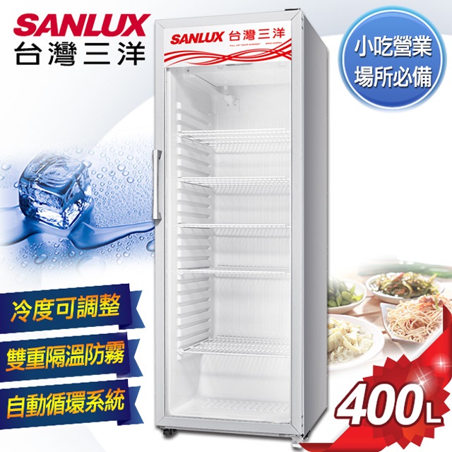 台灣三洋 SANLUX 400L直立式冷藏櫃 SRM-400RA
