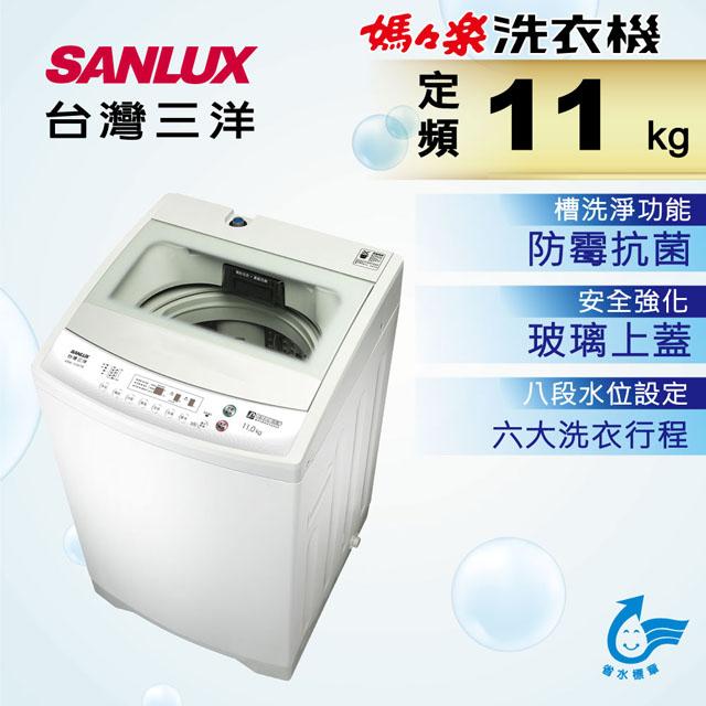 【SANLUX台灣三洋】媽媽樂11kg單槽洗衣機﹧ASW-113HTB