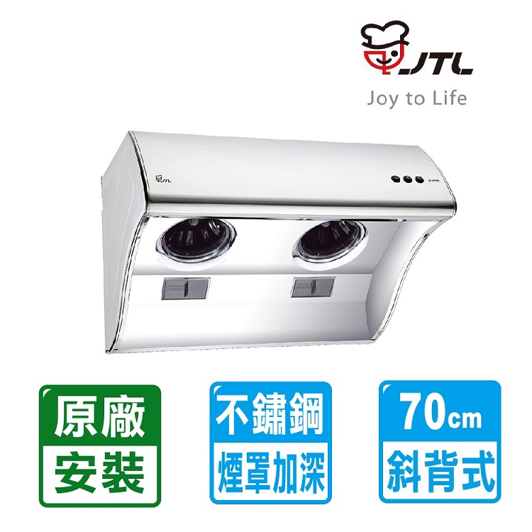 【喜特麗】JT-1970/JT-1991S 斜背式排油煙機(70CM)