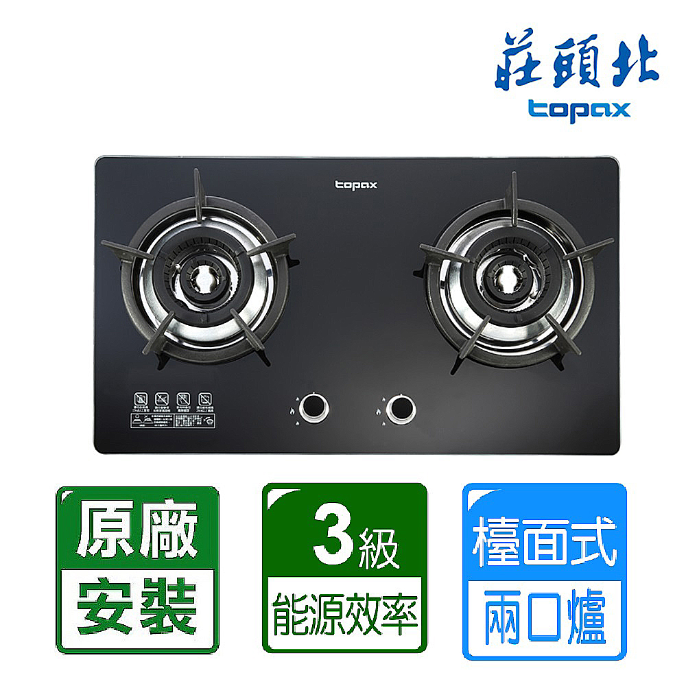 【莊頭北】二口內焰玻璃檯面爐﹧TG-8603G(桶裝瓦斯)