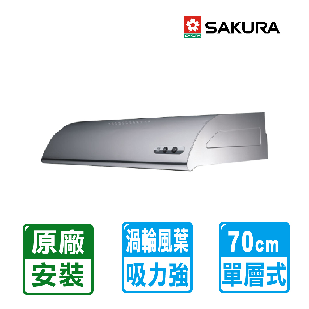【櫻花牌】單層雙馬達式不鏽鋼除油煙機70cm ( R-3012S )限北北基配送