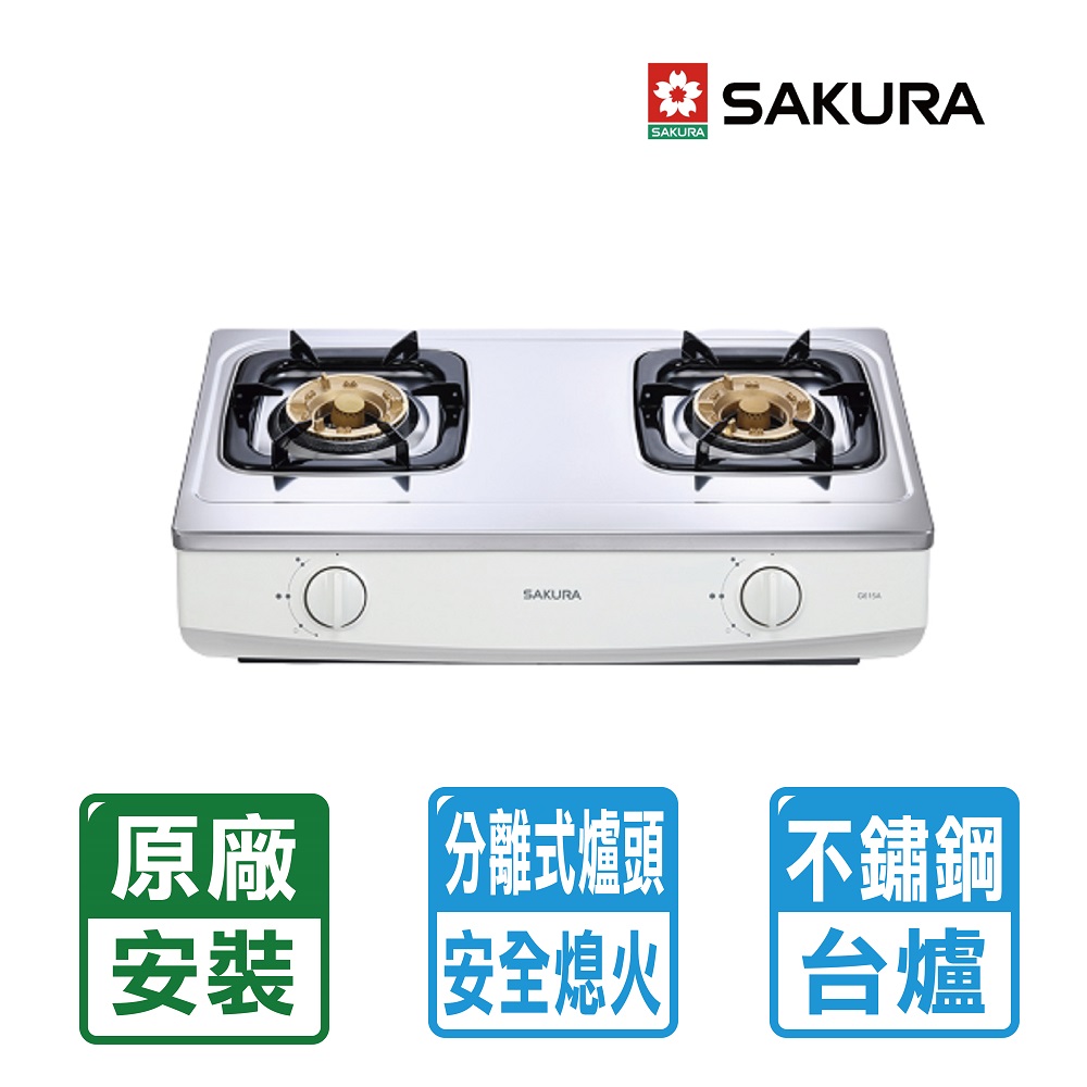 櫻花牌 二口安全臺爐 G-615AS 限北北基配送