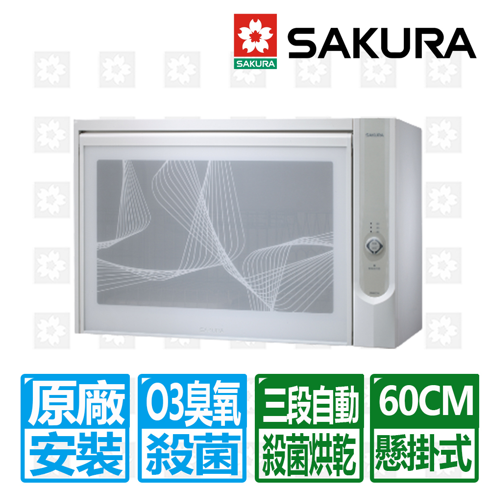SAKURA 櫻花 限北北基安裝牌 懸掛式臭氧殺菌烘碗機60cm Q-600CW送原廠基本安裝