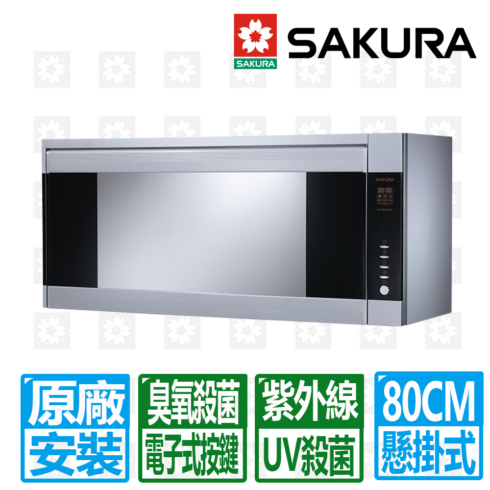 SAKURA 櫻花 限北北基安裝【牌】 懸掛式紫外線臭氧雙效殺菌烘碗機80cm Q-7580ASL 限北北基配送安裝