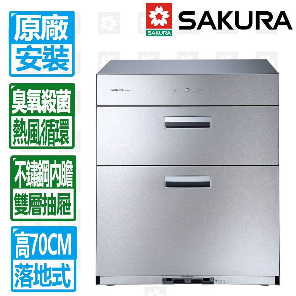 SAKURA 櫻花 牌 落地式熱風循環臭氧殺菌烘碗機(高70cm) Q-7592BL 限北北基配送安裝