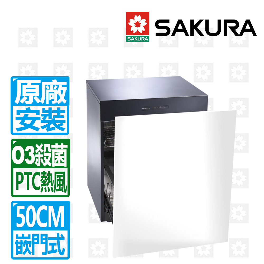 SAKURA 櫻花 牌 嵌門式臭氧殺菌烘碗機50cm Q-7596AML 限北北基配送安裝