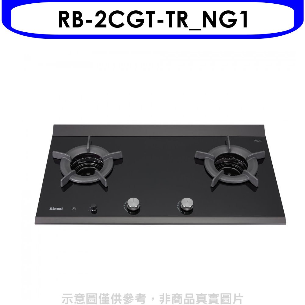 (全省安裝)林內檯面爐內焰爐二口爐瓦斯爐RB-2CGT-TR_NG1