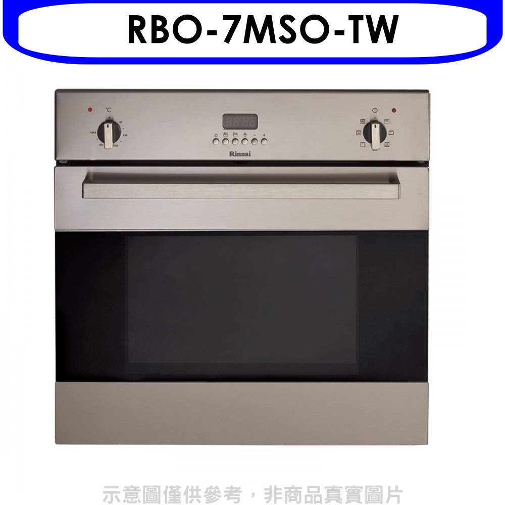 (全省安裝)林內義大利進口嵌入式烤箱RBO-7MSO-TW