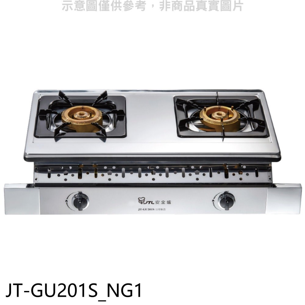 (全省安裝)喜特麗雙口銅爐頭嵌入爐(與JT-GU201S同款)白鐵瓦斯爐天然氣JT-GU201S_NG1