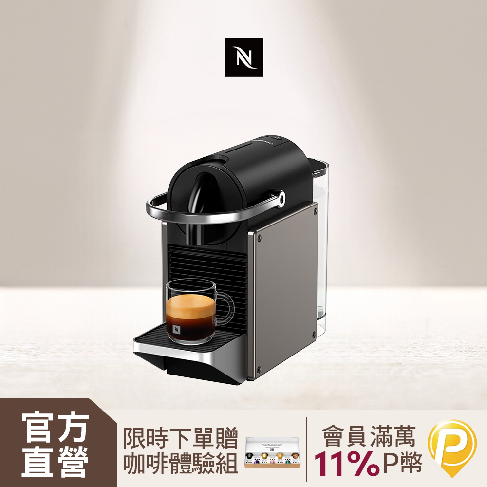 Nespresso 膠囊咖啡機 Pixie