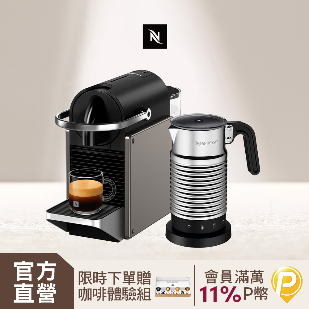 Nespresso Pixie 膠囊咖啡機 Aeroccino4 全自動奶泡機組合(Pixie 可選色)