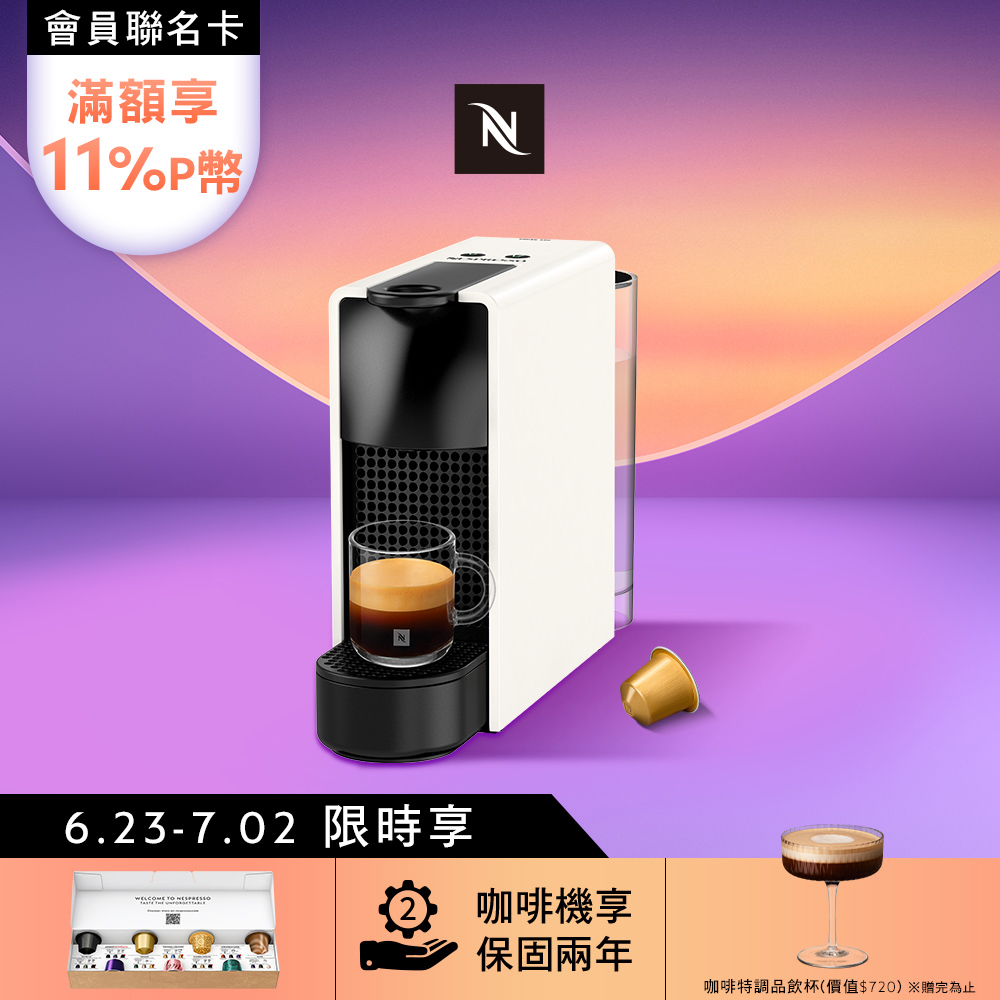 Nespresso 膠囊咖啡機 Essenza Mini
