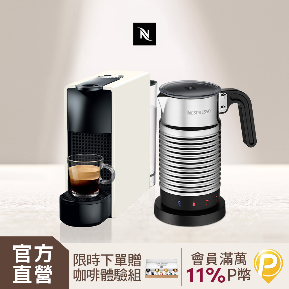 Nespresso Essenza Mini 膠囊咖啡機 Aeroccino 4 全自動奶泡機組合 (Essenza Mini 可選色)