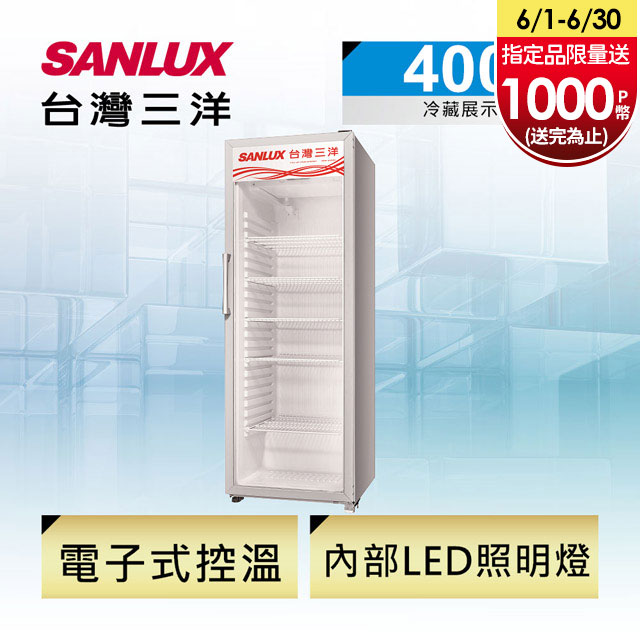 【台灣三洋Sanlux】400L 直立式冷藏櫃 SRM-400RA