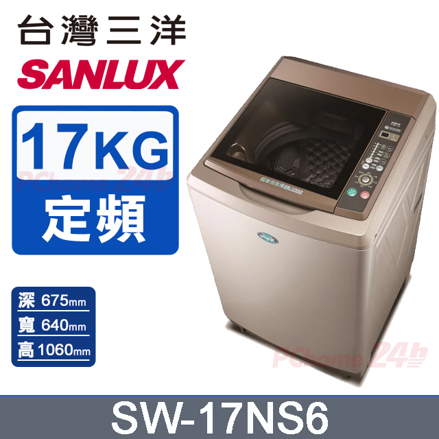 【臺灣三洋Sanlux】17公斤超音波單槽洗衣機SW-17NS6
