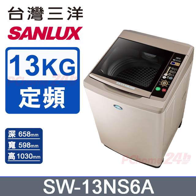 【臺灣三洋Sanlux】13公斤超音波單槽洗衣機SW-13NS6A