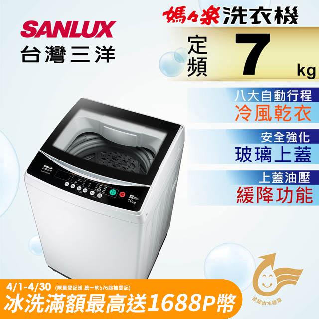【台灣三洋Sanlux】7公斤單槽洗衣機 ASW-70MA