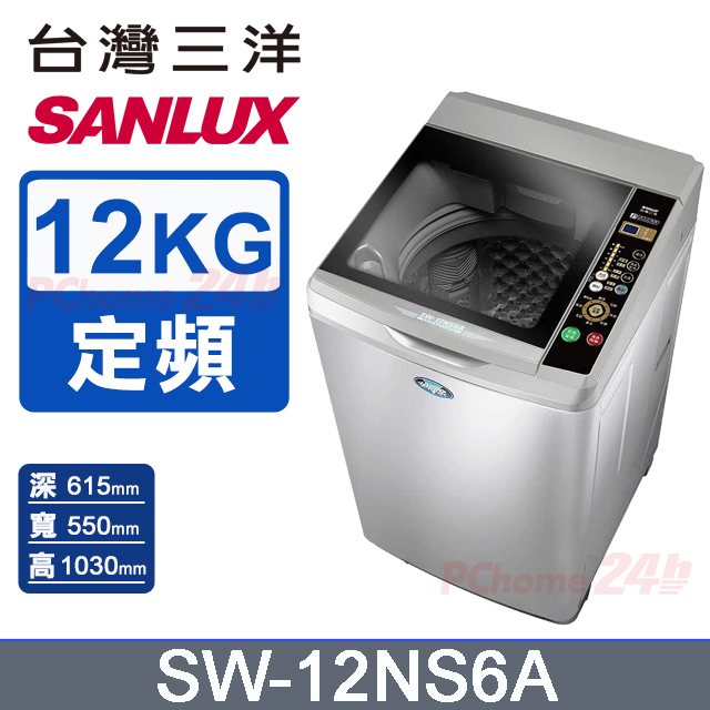 臺灣三洋 SANLUX 12公斤單槽洗衣機 SW-12NS6A
