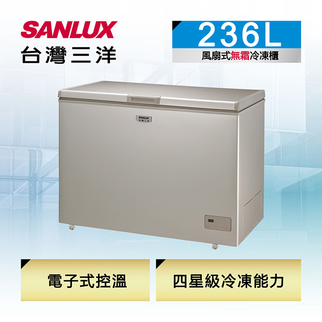 台灣三洋 SANLUX 236公升無霜冷凍櫃 SCF-236GF