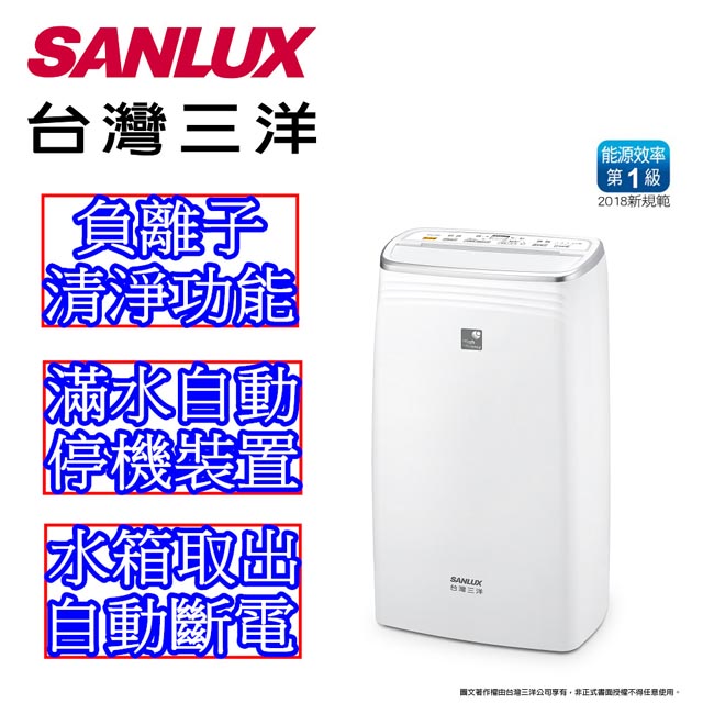 【台灣三洋Sanlux】一級能效10.5公升除濕機SDH-106M