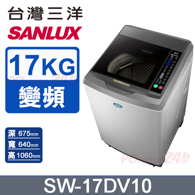 臺灣三洋 Sanlux 17公斤DD直流變頻超音波單槽洗衣機SW-17DV10