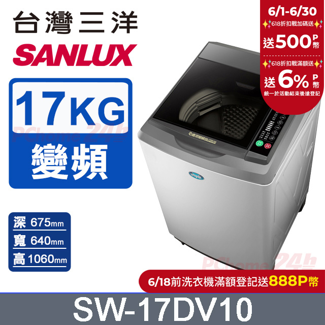 臺灣三洋 Sanlux 17公斤DD直流變頻超音波單槽洗衣機SW-17DV10