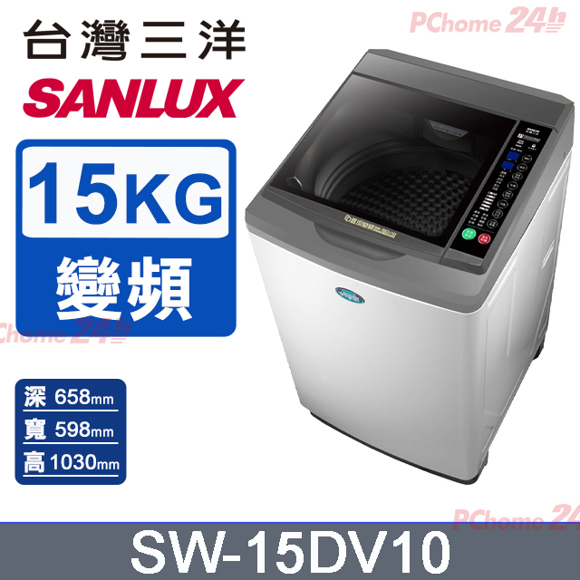 臺灣三洋 Sanlux 15公斤DD直流變頻超音波單槽洗衣機SW-15DV10