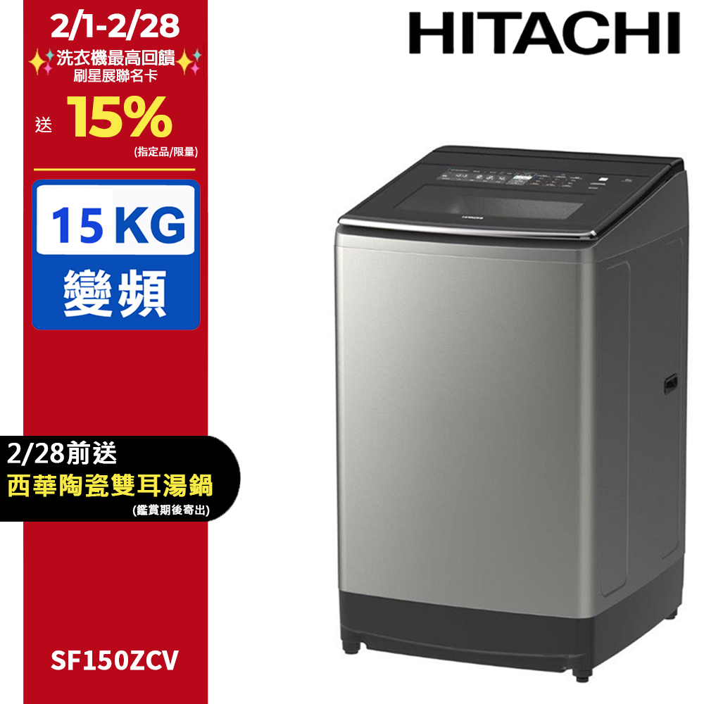 HITACHI日立 SF-150ZCV 除濕機，採用先進變頻技術，每日除濕量高達15L，專為臺灣潮濕氣候設計，完美解決家居潮濕問題。內建自動除濕模式、除菌濾網及靜音運轉，讓您輕鬆維持衣櫥、廚房、客廳乾爽舒適環境。這款節能省電、操作簡易的家用抽濕機，是臺灣家庭最佳選擇，提升生活品質，擺脫黴菌困擾。高效除濕、防黴防潮首選，適合各種居家空間使用。