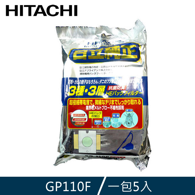HITACHI 日立 三合一高效集塵紙袋 (1包/5入) GP110F