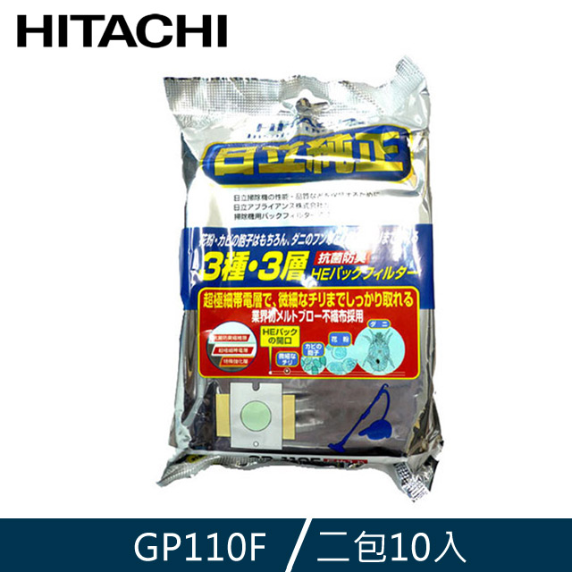 HITACHI 日立 三合一高效集塵紙袋 (2包/10入) GP110F