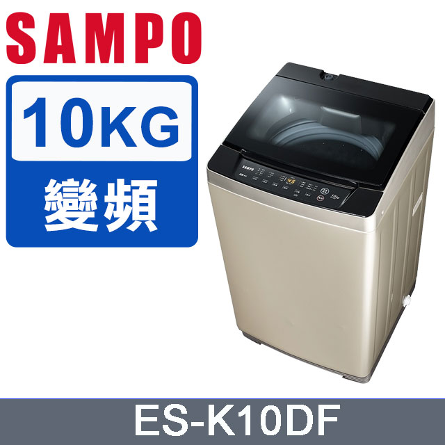 SAMPO 聲寶 10公斤窄身變頻單槽直立式洗衣機(ES-K10DF)