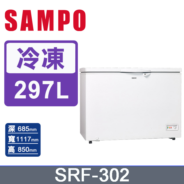 SAMPO聲寶 297L 臥式冷凍櫃 SRF-302