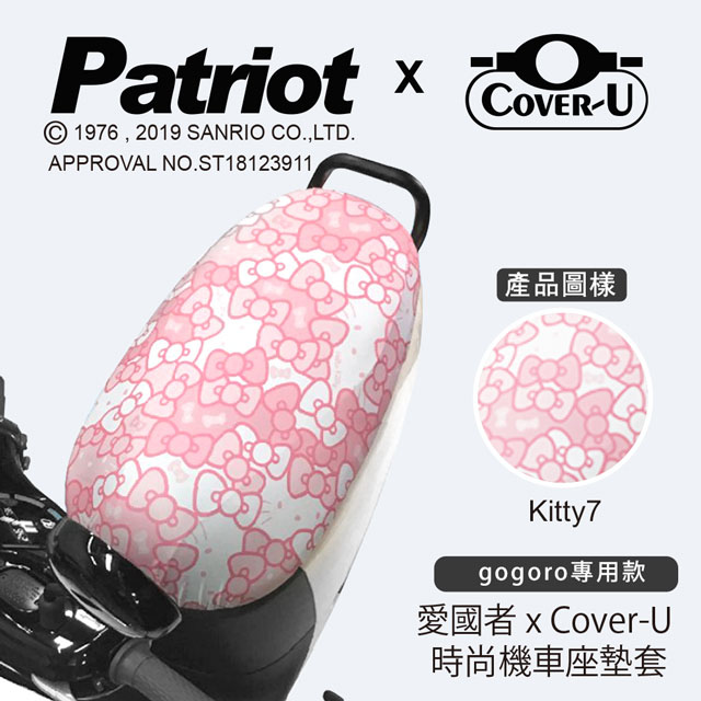 愛國者×Cover-U 時尚彩繪機車座墊套-防燙、防潑水、防盜-kitty7 (gogoro 1代、2代通用)