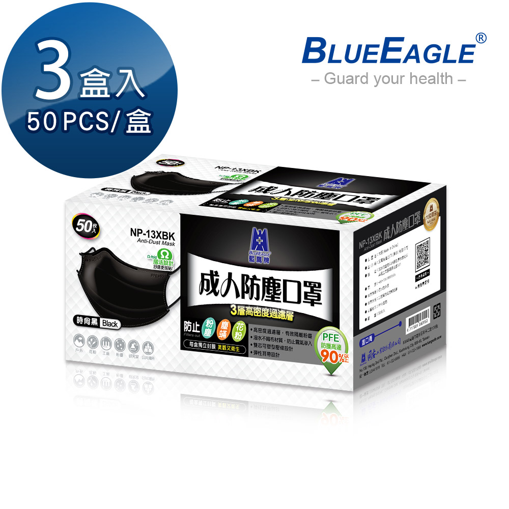 【藍鷹牌】 成人平面黑色/全黑/酷黑防塵口罩 3盒